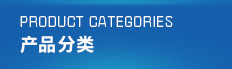 蘇州市黃海導熱油有限公司，聯苯-聯苯醚混合物，氫化三聯苯，中溫聯苯導熱油，低溫聯苯導熱油，320導熱油，中溫240導熱油